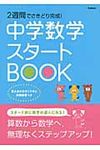 2週間でさきどり完成!中学数学スタ-トBOOK - 圖片 1