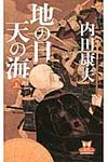 地の日天の海 上 - 圖片 1