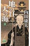 地の日天の海 下 - 圖片 1