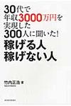 30代で年収3000万円を実現した300人に聞いた!稼げる人稼げない人 - 圖片 1