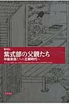 紫式部の父親たち - 圖片 1