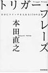 トリガ-・フレ-ズ - 圖片 1