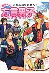 胸キュン★方言男子コレクション - 圖片 1