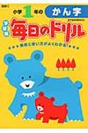 小学1年のかん字(新版) - 圖片 1