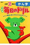 小学2年のかん字(新版) - 圖片 1