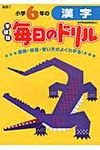 小学6年の漢字(新版) - 圖片 1