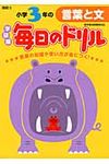 小学3年の言葉と文(新版) - 圖片 1