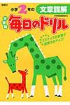 小学2年の文章読解(新版) - 圖片 1
