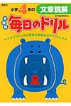 小学4年の文章読解(新版) - 圖片 1