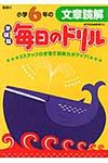 小学6年の文章読解(新版) - 圖片 1