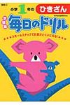 小学1年のひきざん(新版) - 圖片 1
