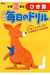 小学2年のひき算 - 圖片 1