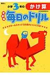 小学3年のかけ算 - 圖片 1