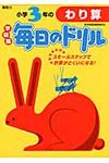 小学3年のわり算 - 圖片 1