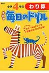 小学4年のわり算(新版) - 圖片 1