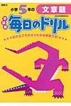 小学5年の文章題(新版) - 圖片 1