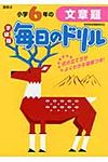 小学6年の文章題(新版) - 圖片 1