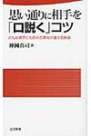 思い通りに相手を「口説く」コツ - 圖片 1