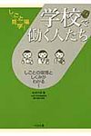 学校で働く人たち - 圖片 1