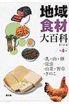地域食材大百科 第4巻 - 圖片 1