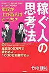年収が上がる人はどっち?稼ぐ人の思考法 - 圖片 1