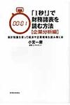 「1秒!」で財務諸表を読む方法 企業分析編 - 圖片 1