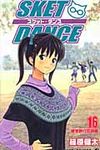 SKET DANCE 16 ジャンプコミックス - 圖片 1