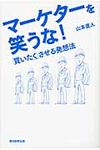 マ-ケタ-を笑うな! - 圖片 1