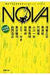 NOVA 3(文庫) - 圖片 1