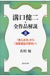溝口健二・全作品解説 8 - 圖片 1