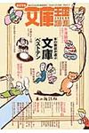 おすすめ文庫王国 2010-2011 - 圖片 1