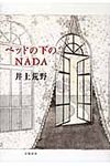 ベッドの下のNADA - 圖片 1