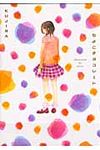 ちよこチョコレ-ト - 圖片 1