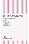 ほったらかし投資術 - 圖片 1