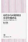 40代からの節制は寿命を縮める - 圖片 1