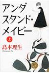アンダスタンド・メイビ- 上 - 圖片 1