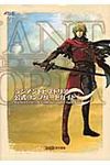 ラジアントヒストリア公式コンプリ-トガイド - 圖片 1