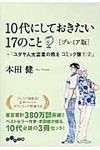 10代にしておきたい17のこと+『ユダヤ人大富豪の教えコミック版(1)(2)』(3点セット)(文庫) - 圖片 1