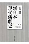 新日本現代演劇史 別巻(1971-1972) - 圖片 1