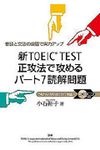 新TOEIC TEST正攻法で攻めるパ-ト7読解問題 - 圖片 1