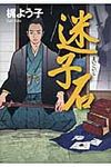 迷子石 - 圖片 1