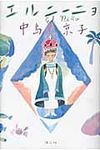 エルニ-ニョ - 圖片 1