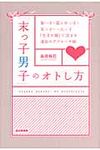 「末っ子男子」のオトし方 - 圖片 1