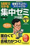 1週間で分かる情報セキュリティスペシャリスト集中ゼミ 2011春 午前編 - 圖片 1
