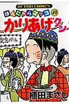 かりあげクン 49 - 圖片 1