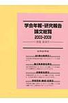 学会年報・研究報告論文総覧 2003-2009 別巻(総索引) - 圖片 1
