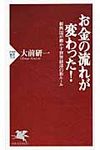 お金の流れが変わった! - 圖片 1