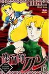 傀儡師リン 12 ボニ-タコミックス - 圖片 1