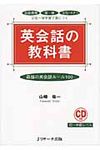 英会話の教科書 - 圖片 1