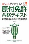赤シ-トでおぼえる!原付免許合格テキスト - 圖片 1